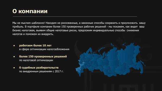 Налоговый консалтинг