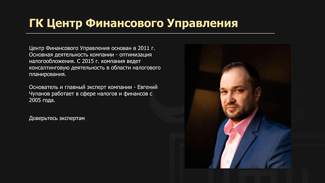 Налоговый консалтинг