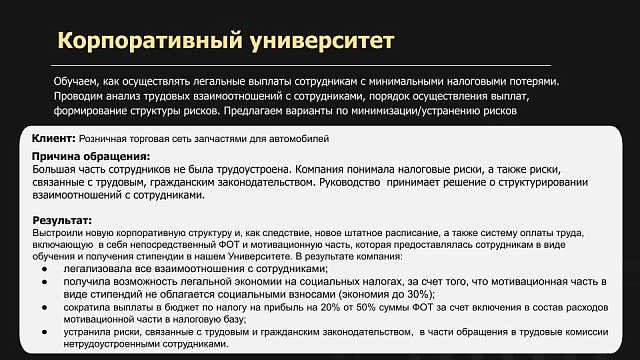 Налоговый консалтинг