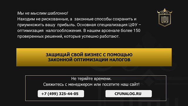 Налоговый консалтинг