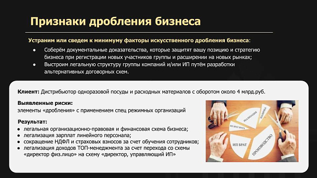 Налоговый консалтинг