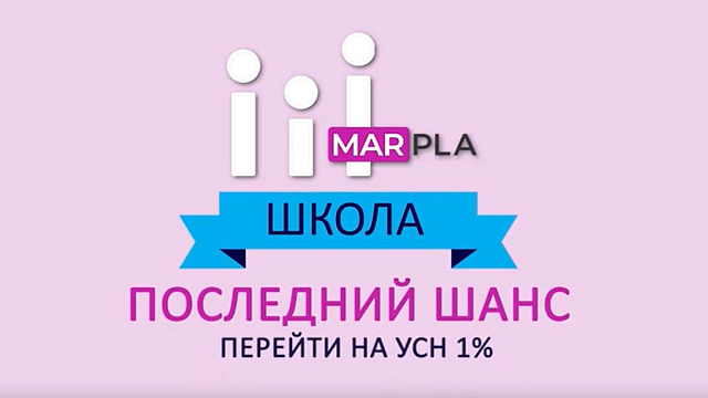 Последний шанс перейти на УСН 1 процент