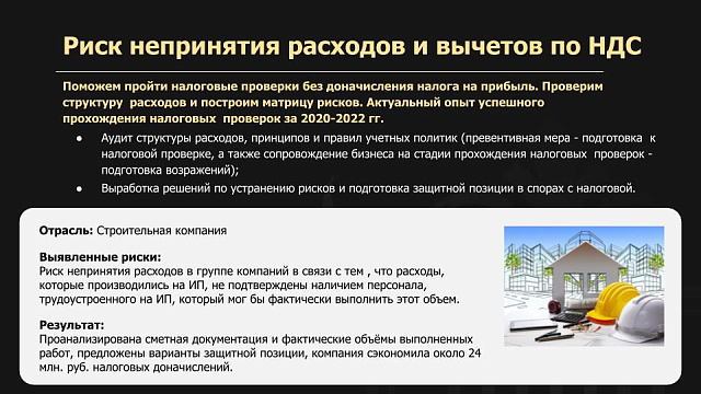 Налоговый консалтинг