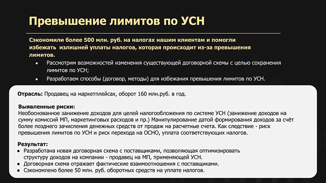 Налоговый консалтинг