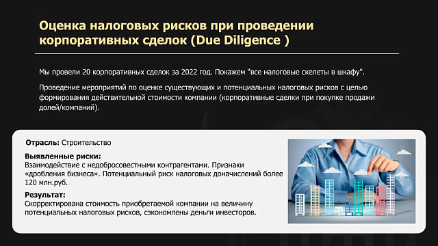 Налоговый консалтинг